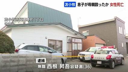 【北海道苫小牧】「母をハンマーで殴った」63歳の女性が搬送先の病院で死亡　殺人未遂の容疑で無職男(36)を逮捕